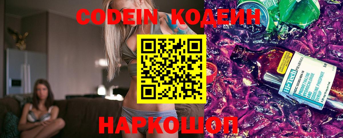Кодеин напиток Lean (лин) Кандалакша