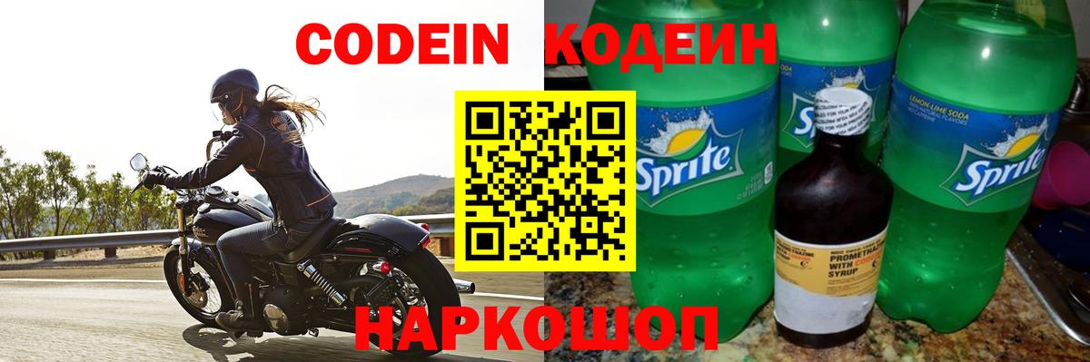 Кодеиновый сироп Lean напиток Lean (лин)  Кодеиновый сироп Lean напиток Lean (лин)  Вход с VPN  Кандалакша 